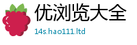天天彩澳门天天彩今晚向7777788888管家婆老家凤凰网